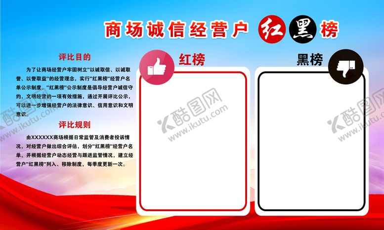 编号：75737210161716329622【酷图网】源文件下载-诚信经营公示榜