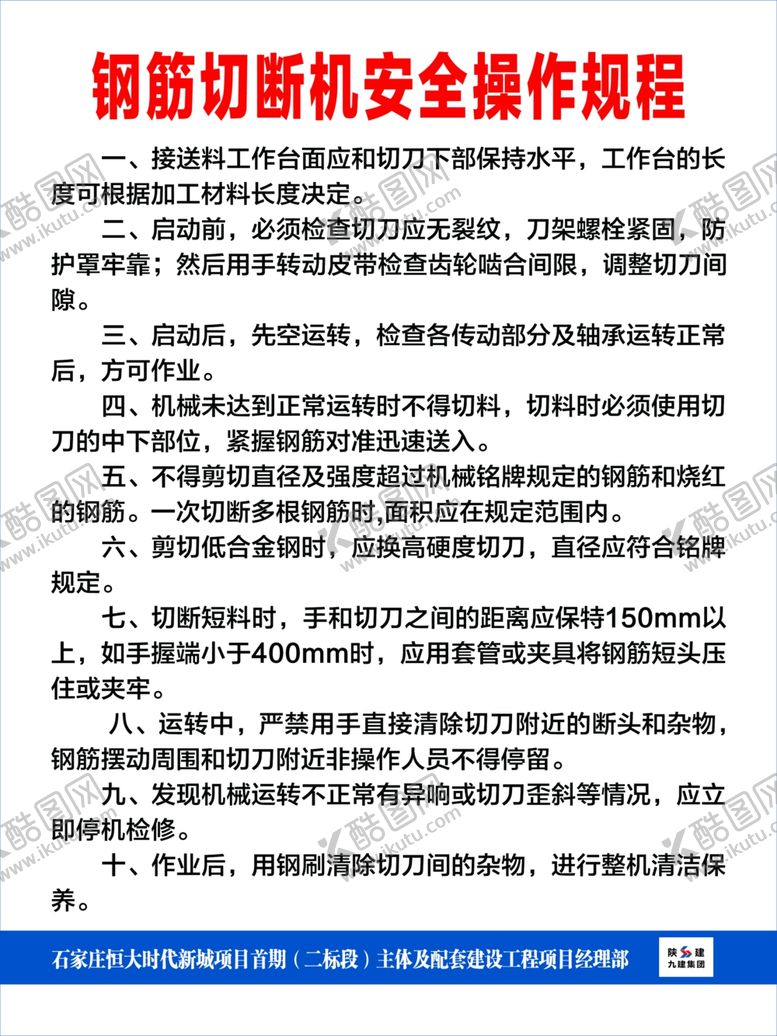 编号：48536210051925025107【酷图网】源文件下载-陕建制度牌