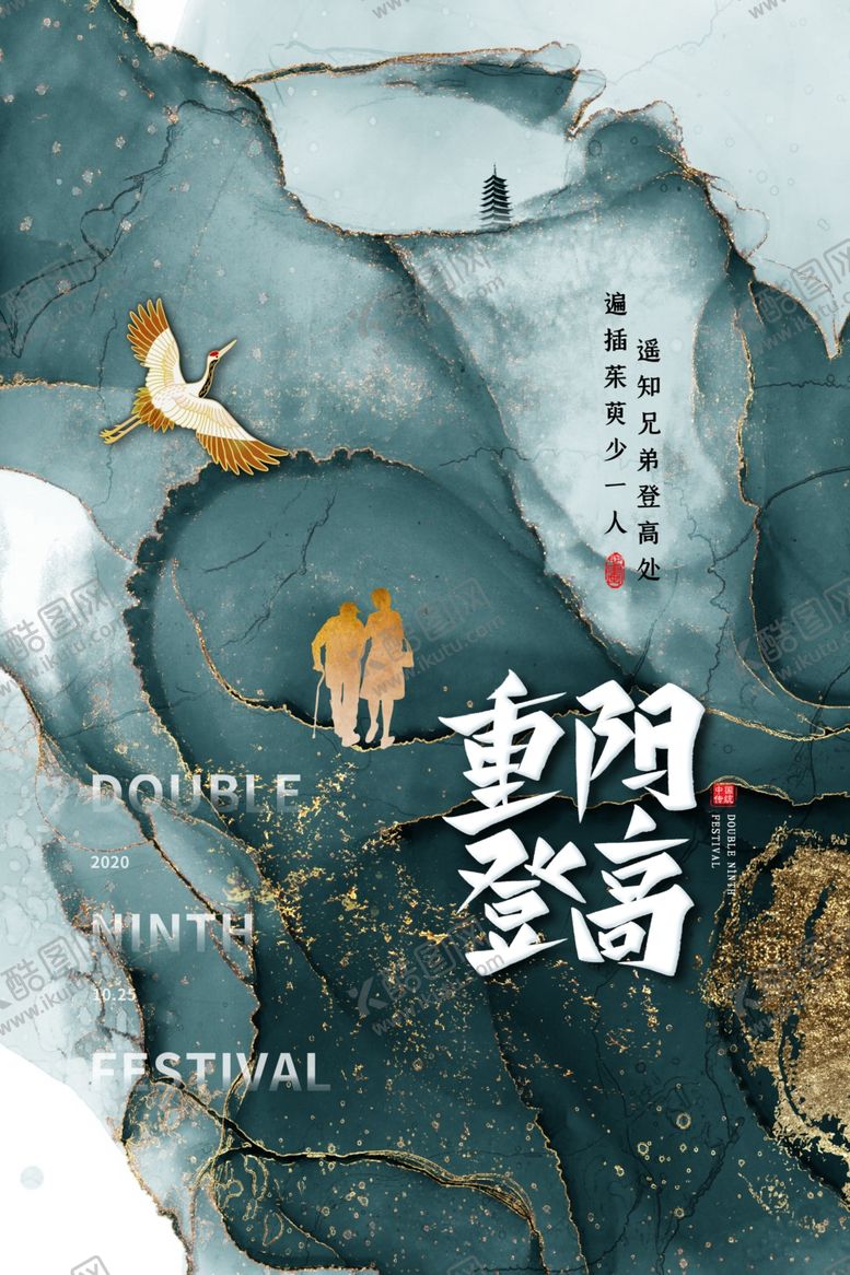 编号：39015005110838589373【酷图网】源文件下载-重阳节
