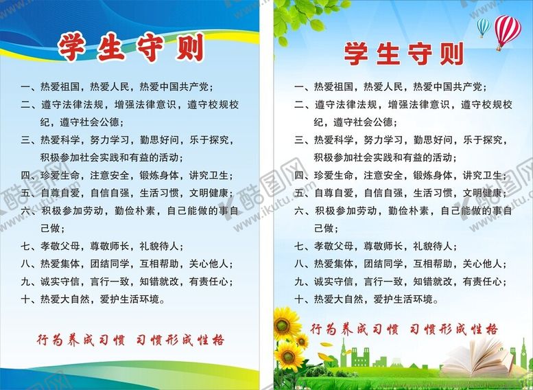 编号：78503009220310409305【酷图网】源文件下载-学生行为守则