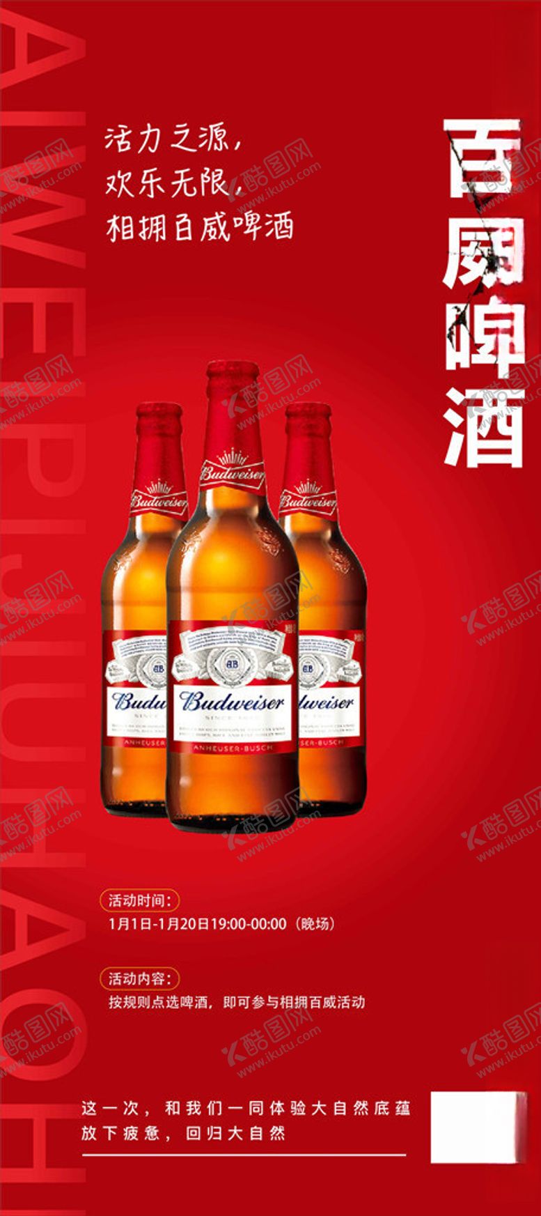 编号：67173705130047486252【酷图网】源文件下载-红色啤酒海报