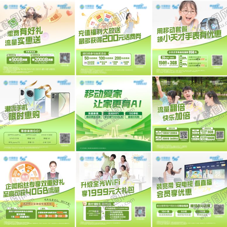 编号：53180008051523185509【酷图网】源文件下载-活动九宫格