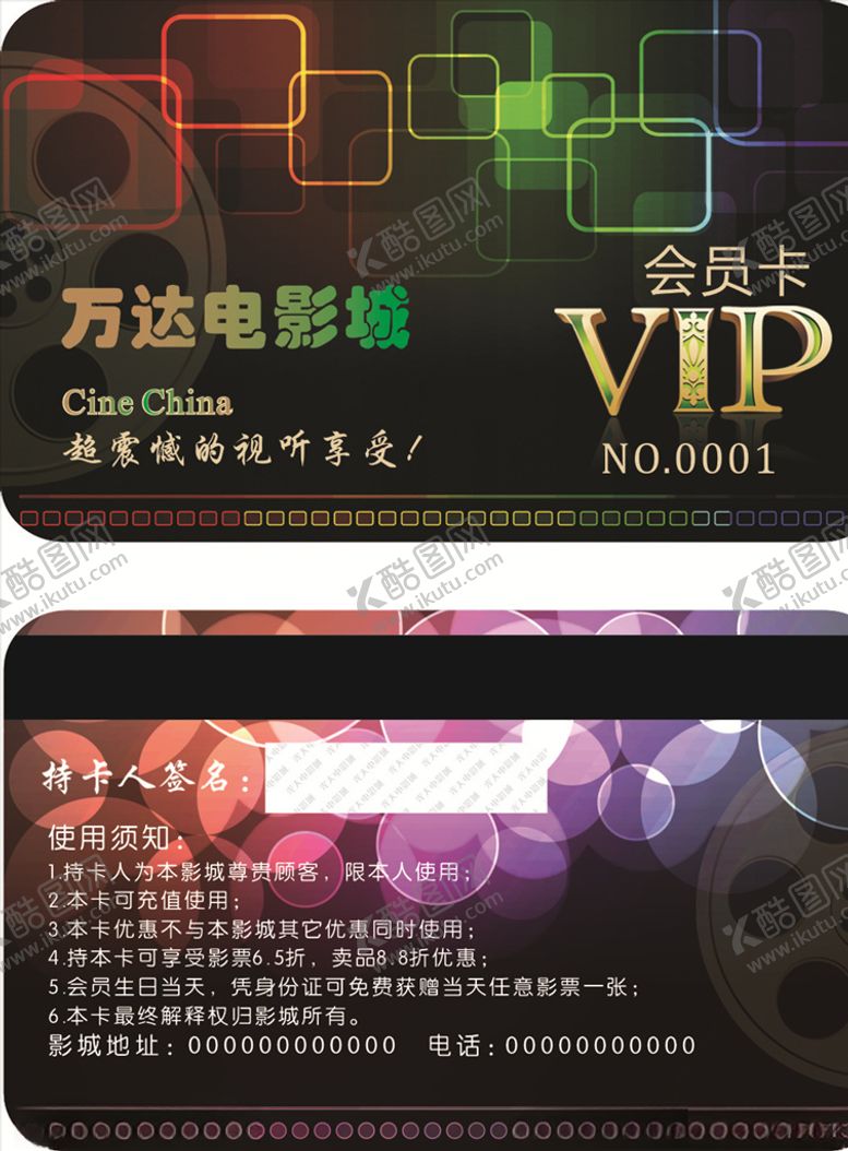 编号：58003409282333382940【酷图网】源文件下载-电影院贵宾卡