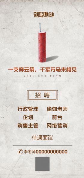 创意招聘