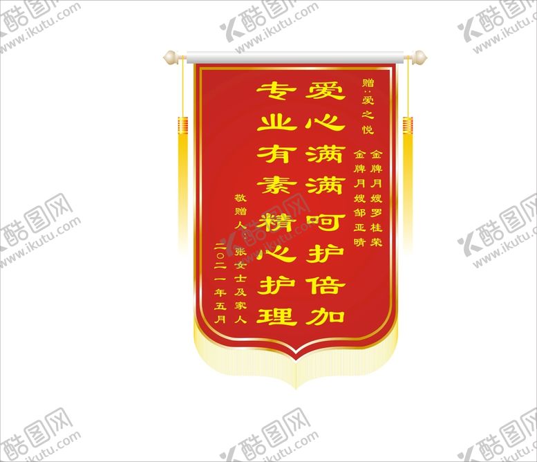 编号：61838810171708091717【酷图网】源文件下载-锦旗矢量图高清