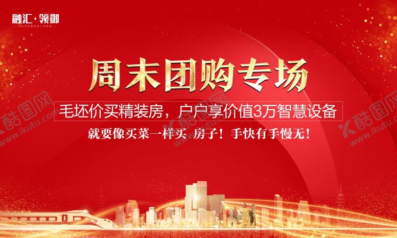 编号：69218410070740388983【酷图网】源文件下载-地产红色开盘