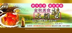 大闸蟹海报