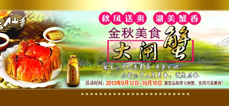 编号：38127805190552493684【酷图网】源文件下载-大闸蟹海报