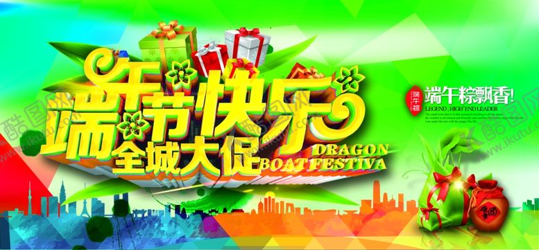 编号：67129207080055222270【酷图网】源文件下载-端午节