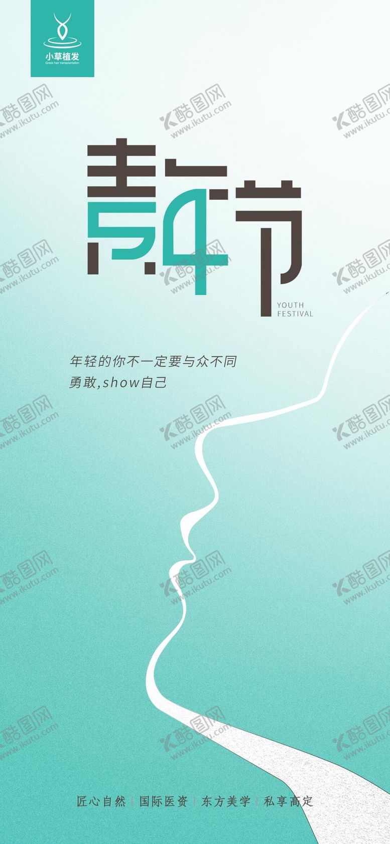 编号：74793805040957349513【酷图网】源文件下载-五四青年节海报