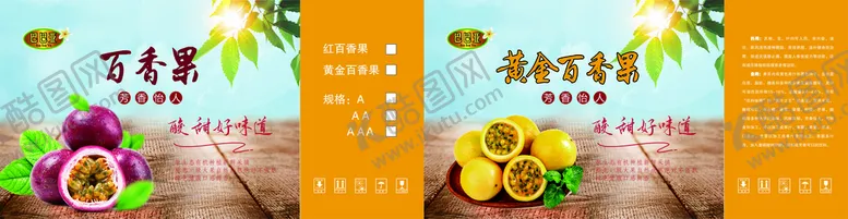 编号：85791312111214258623【酷图网】源文件下载-百香果
