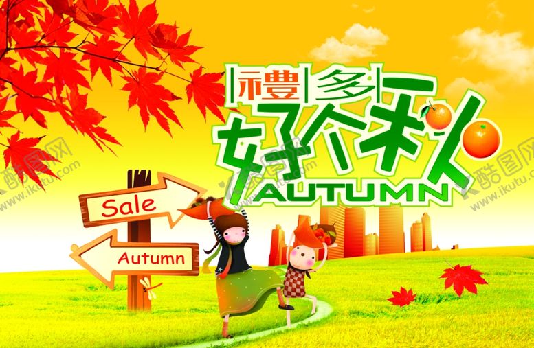 编号：84758706250642366360【酷图网】源文件下载-秋季