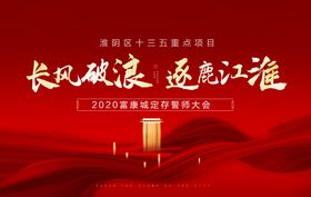 誓师大会金榜题名红色喜庆