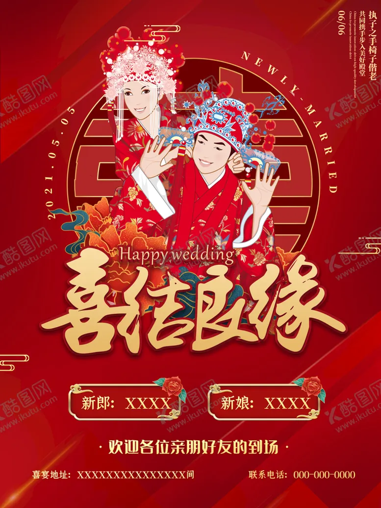 编号：61870310072012542647【酷图网】源文件下载-结婚请柬