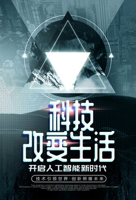 环保海报雪地多彩公益宣传