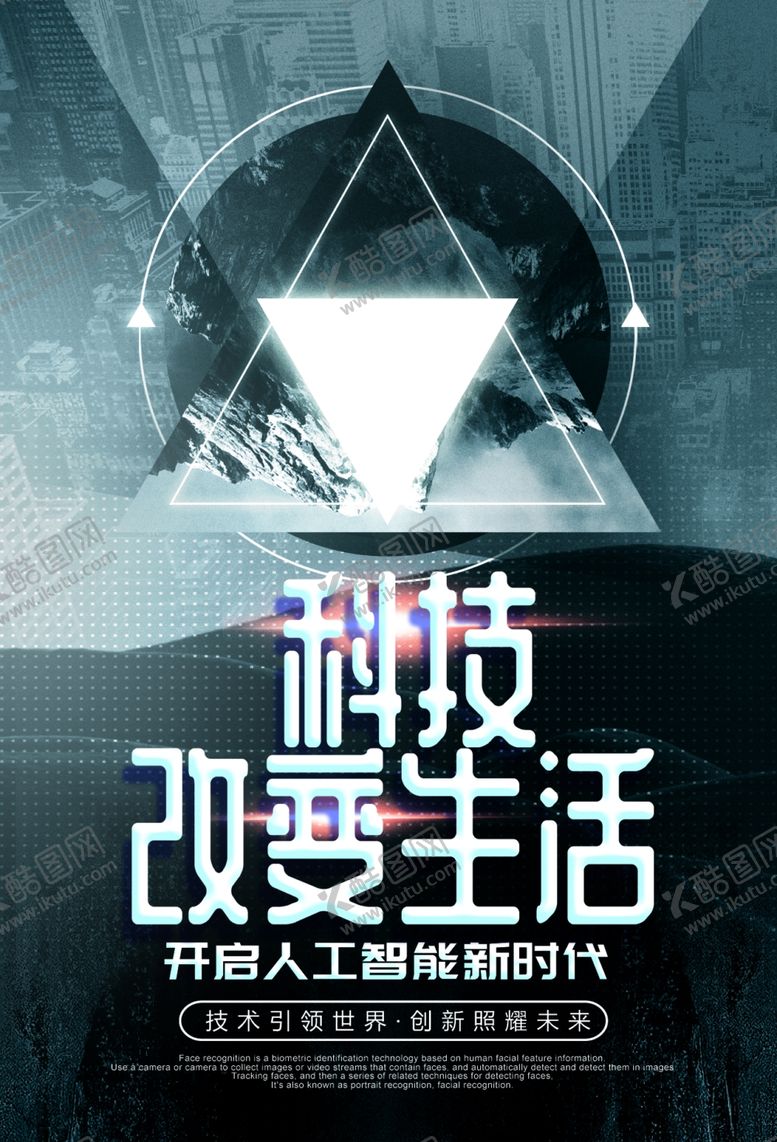 编号：98461907131214382818【酷图网】源文件下载-环保海报