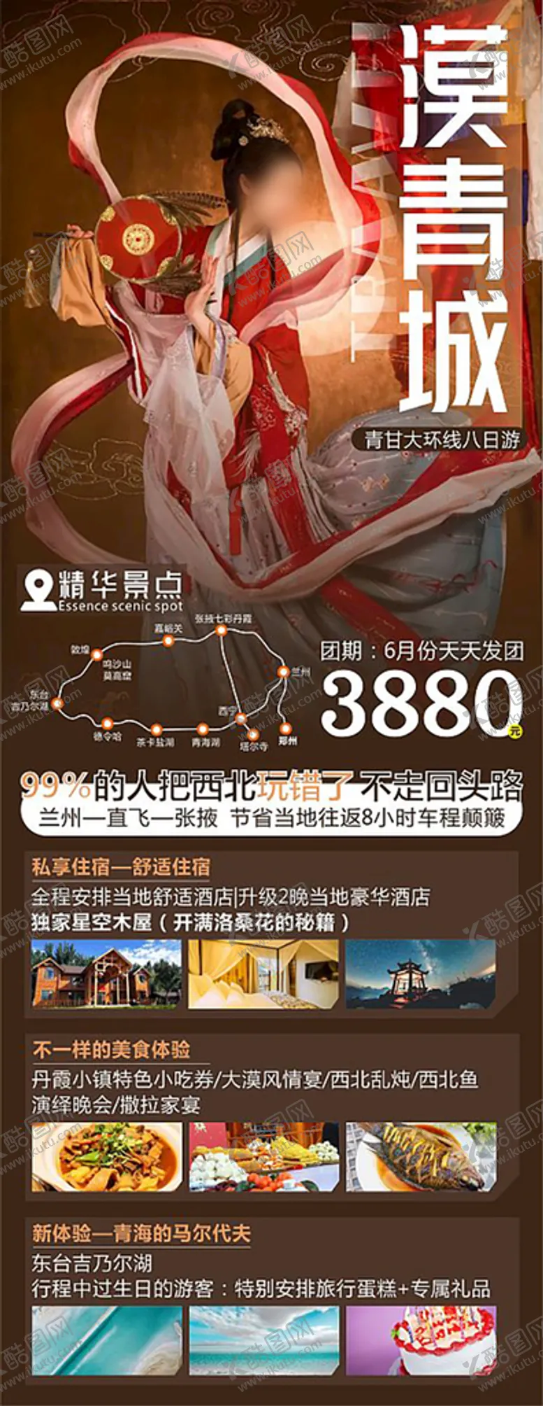 编号：32980509161420083846【酷图网】源文件下载-西北 敦煌 沙漠 旅游 青甘