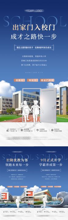 地产学校教育价值点创意单图