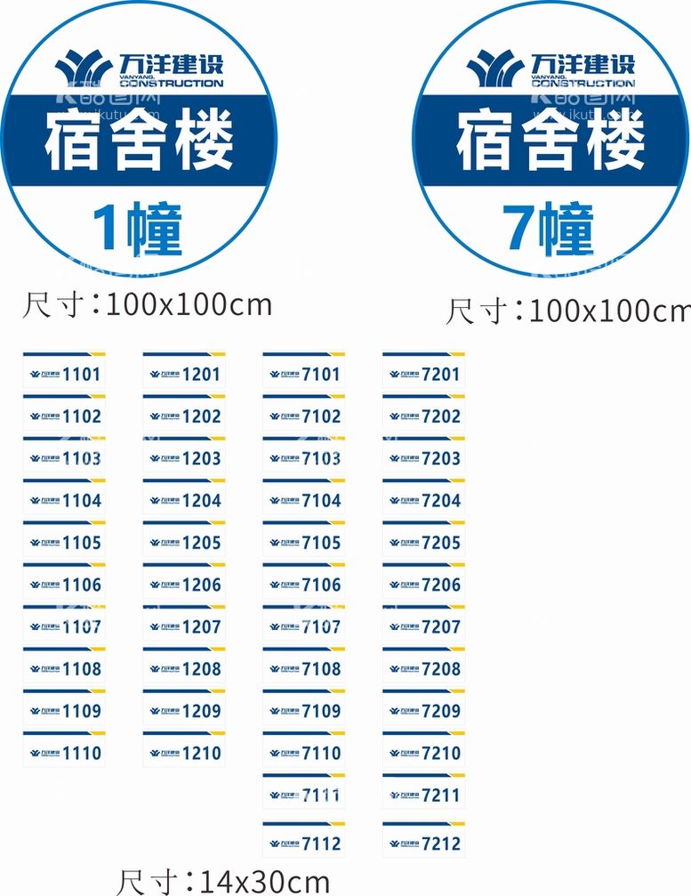 编号：70938010151657464892【酷图网】源文件下载-宿舍楼牌