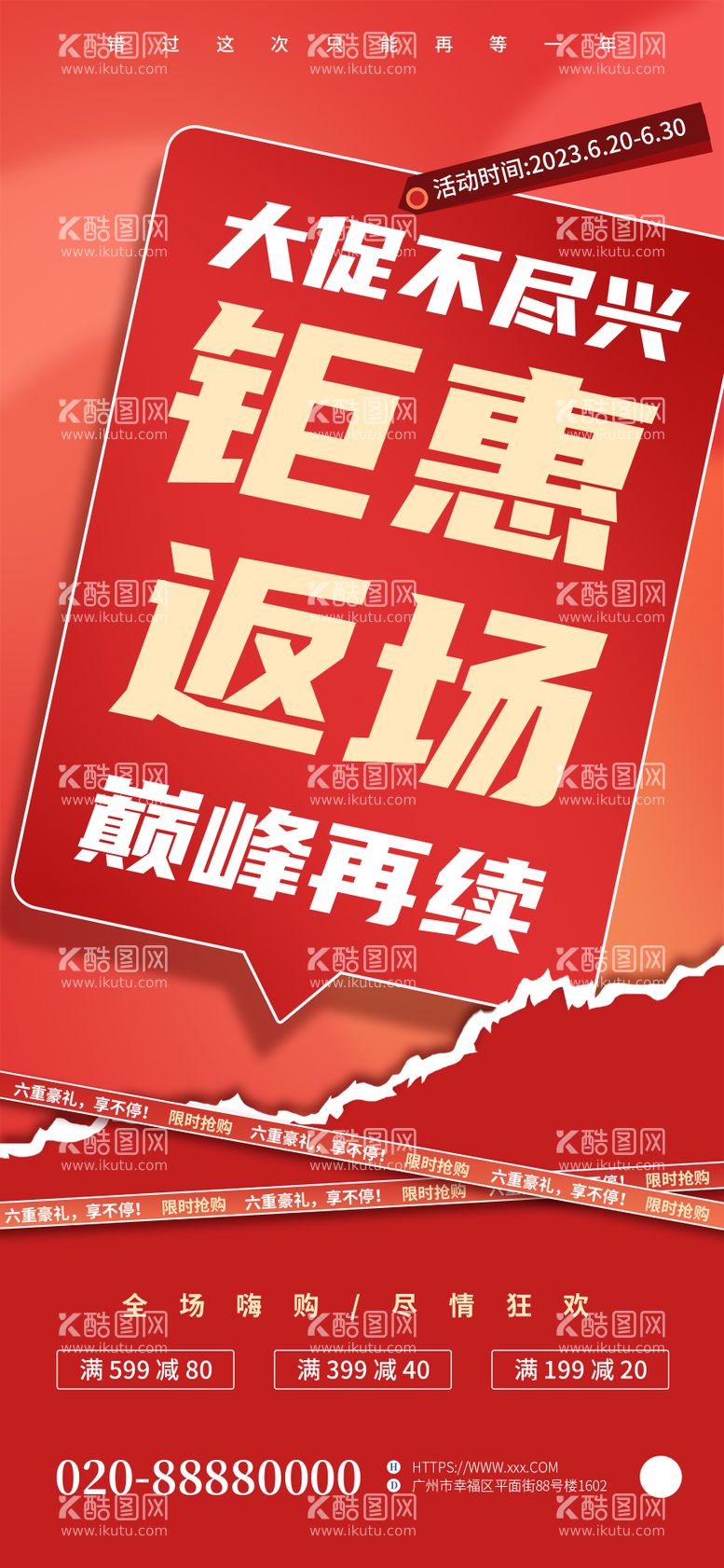 编号：30435411281053598934【酷图网】源文件下载-大字报大促返场营销活动海报