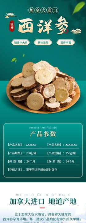 国风详情页