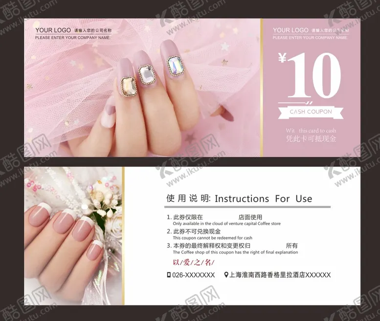编号：10970202090731099479【酷图网】源文件下载-美甲代金券  
