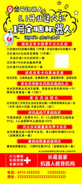 编号：73405510161409585316【酷图网】源文件下载-开业展架