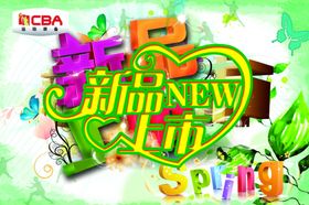 超市海报宣传栏水果蔬菜促销活动换季清仓