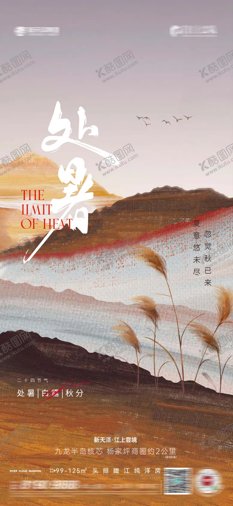 编号：21039311211843369369【酷图网】源文件下载-处暑海报