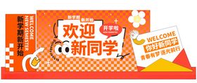 新学期海报标语文字画面