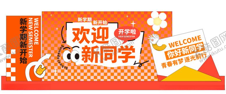 编号：57422206291937529149【酷图网】源文件下载-新学期