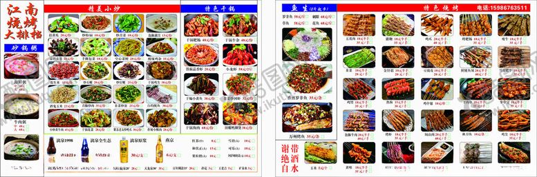 编号：55038206300515167455【酷图网】源文件下载-江南烧烤夜宵菜单烤肉烤串