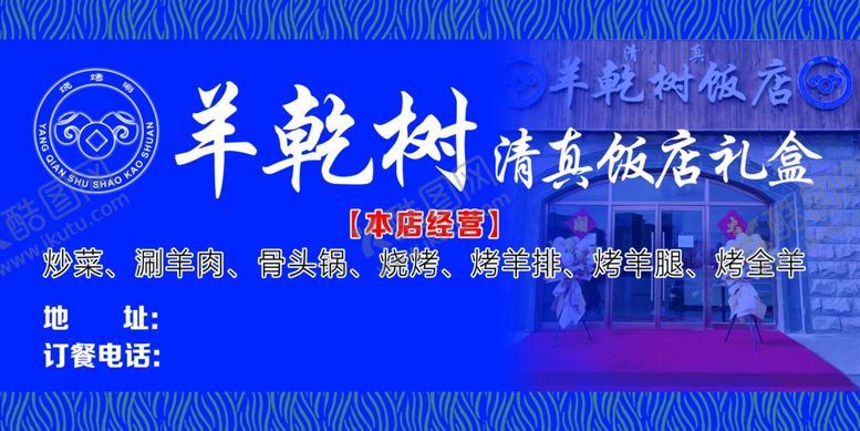 编号：95382101190626043382【酷图网】源文件下载-饭店礼盒不干胶