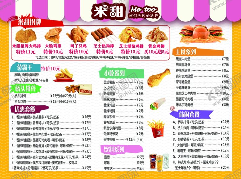 编号：75931707141458071684【酷图网】源文件下载-米甜汉堡价目表