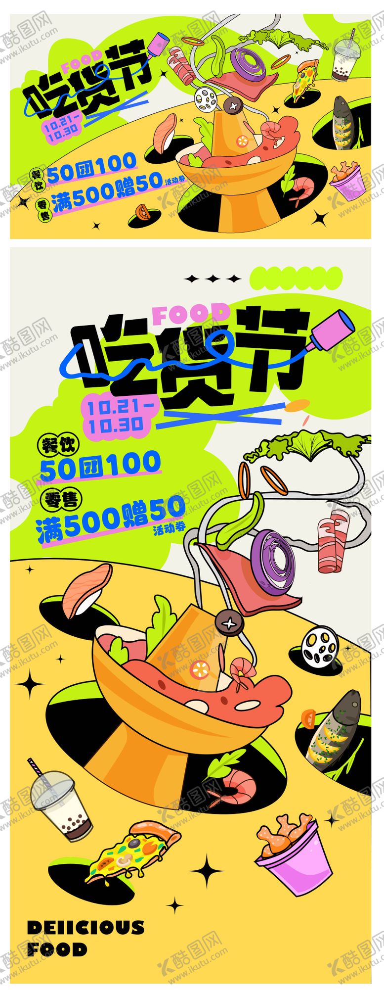 编号：95268311210553504360【酷图网】源文件下载-吃货节海报