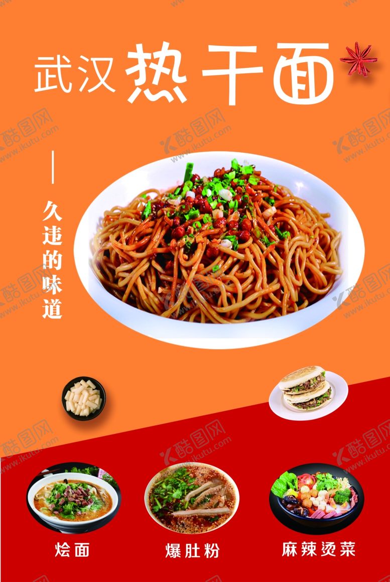 编号：54990511260208394751【酷图网】源文件下载-热干面