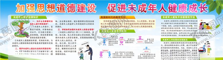 编号：97160709191746496288【酷图网】源文件下载-关爱未成年人海报