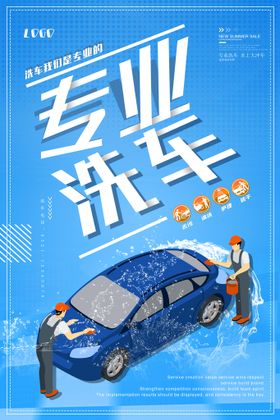 编号：75314209300606094852【酷图网】源文件下载-洗车