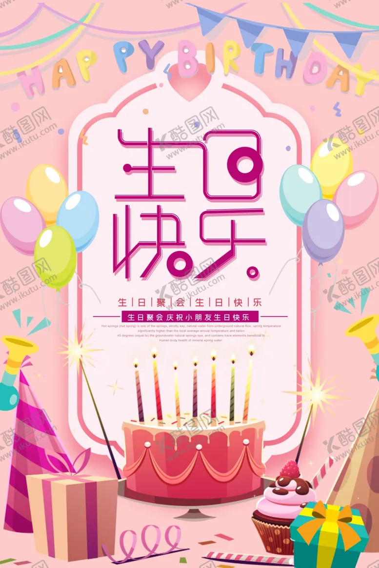 编号：64920706241645213516【酷图网】源文件下载-生日快乐