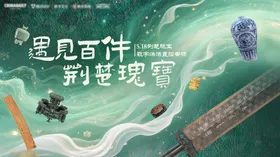 博物馆焕活直播专场活动桁架