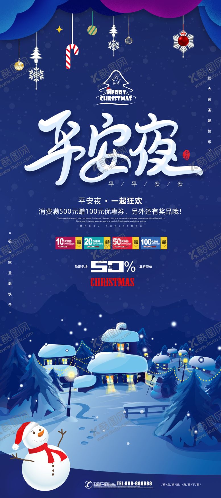 编号：97942407040616106481【酷图网】源文件下载-平安夜