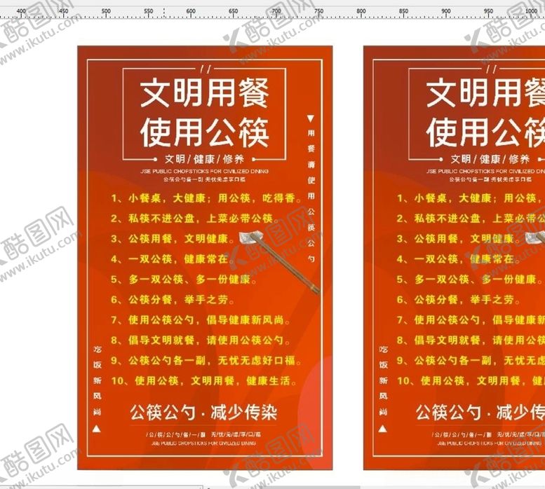 编号：72861210270945013829【酷图网】源文件下载-公筷倡导文明用餐