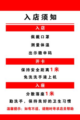 入店须知