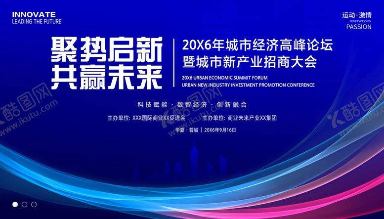 编号：85193404301932241654【酷图网】源文件下载-城市经济招商大会
