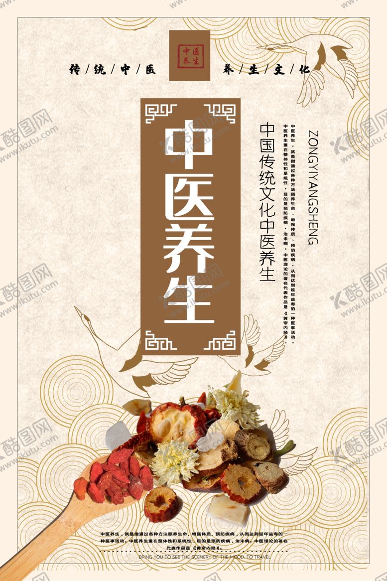 编号：68454402101126238001【酷图网】源文件下载-中医养生