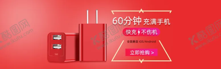 编号：29982404060258121967【酷图网】源文件下载-炫酷大气风格充电器banner