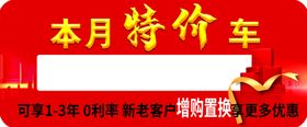 本月特价车