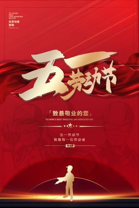 五一海报