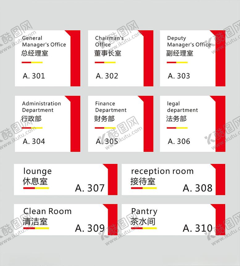 编号：44147612052051273753【酷图网】源文件下载-红色亚克力模版科室牌简约