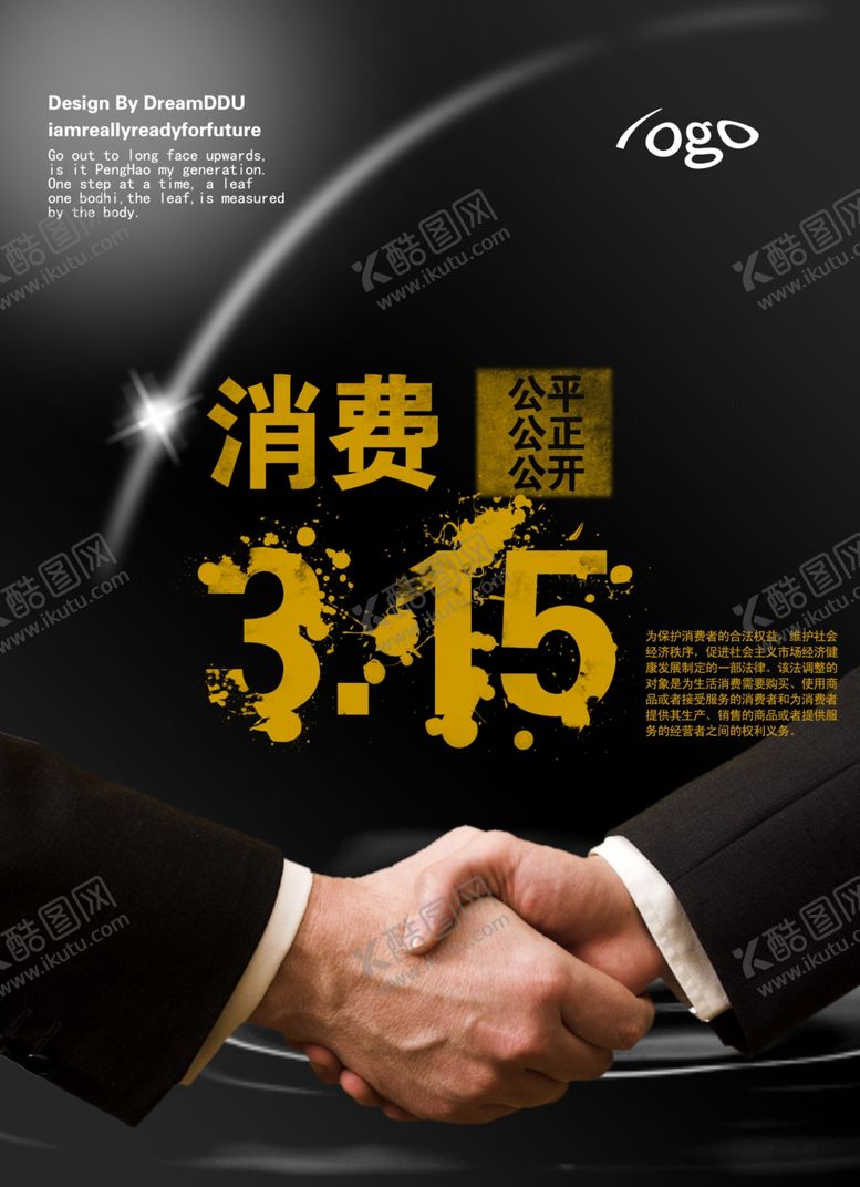 编号：75196807141416579071【酷图网】源文件下载-315海报